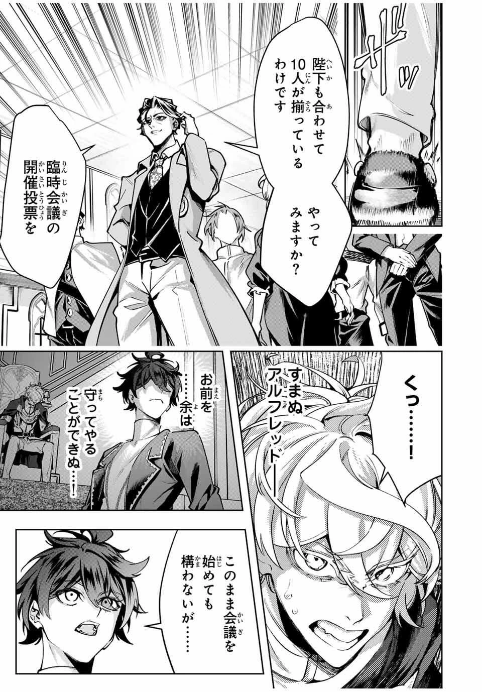 魔術ギルド総帥～生まれ変わって今更やり直す2度目の学院生活～ 第98話 - 3