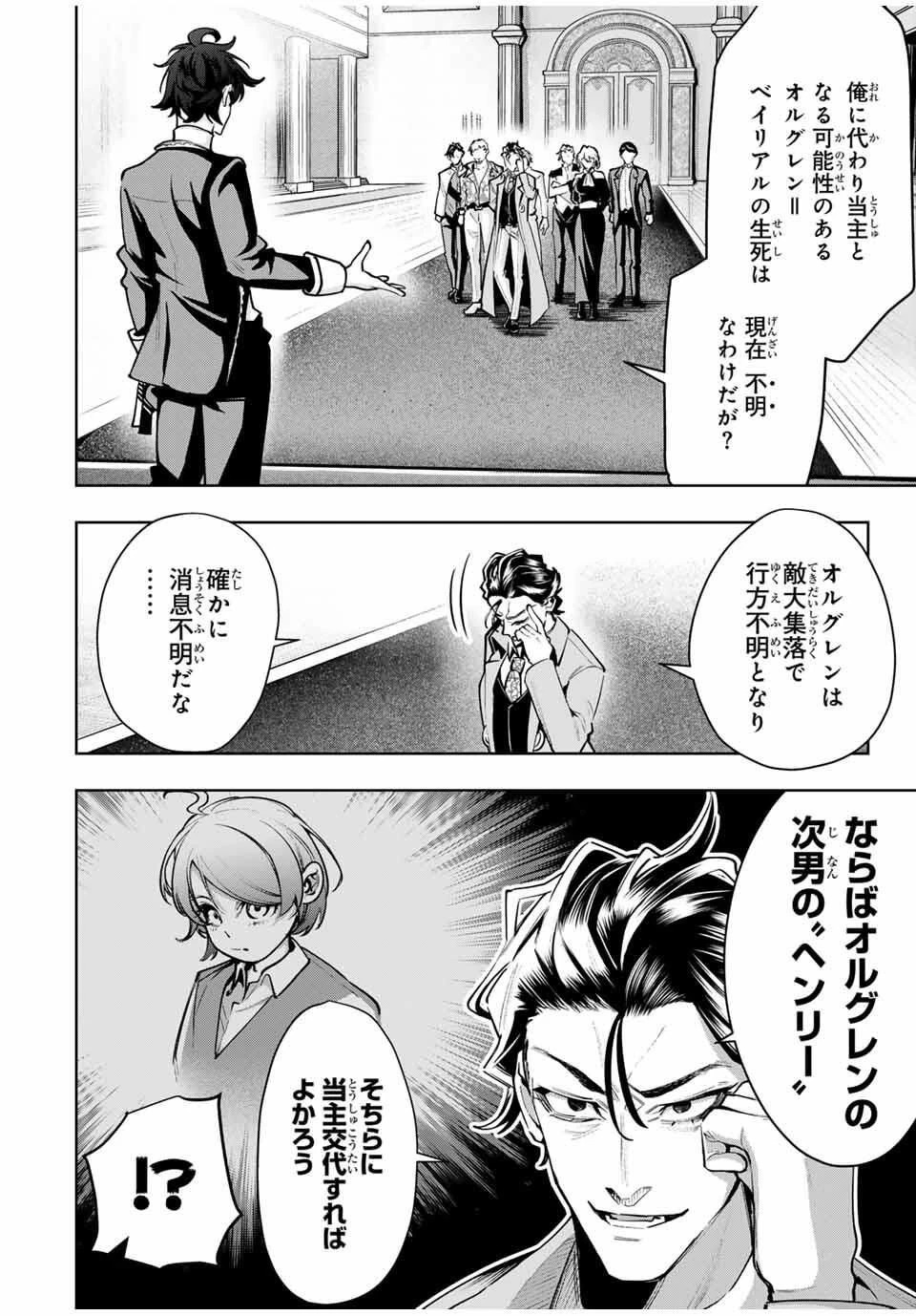 魔術ギルド総帥～生まれ変わって今更やり直す2度目の学院生活～ 第98話 - 4