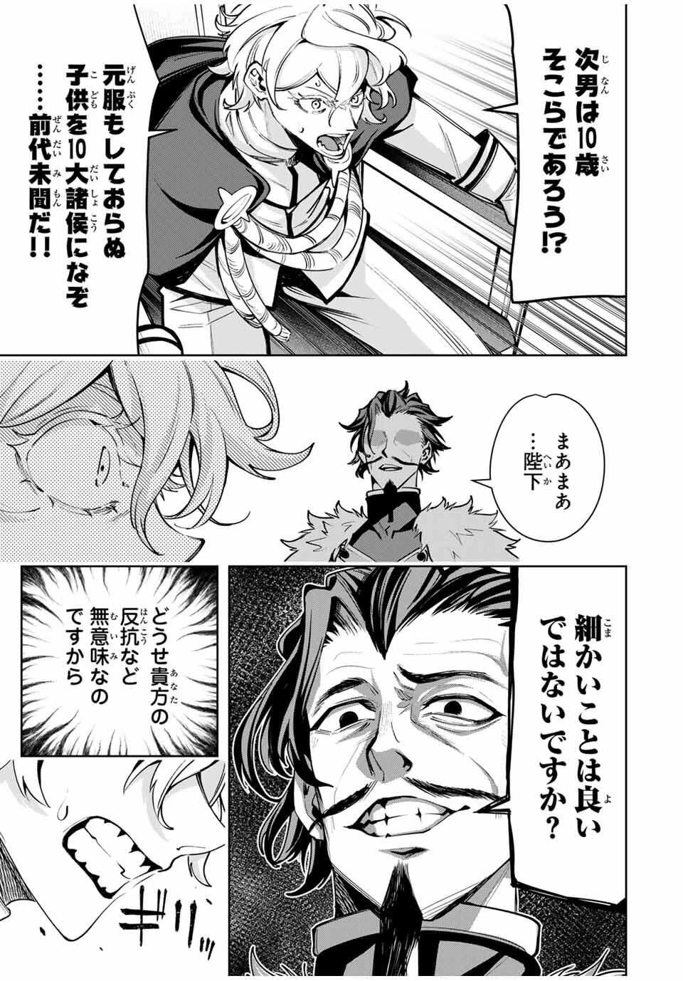 魔術ギルド総帥～生まれ変わって今更やり直す2度目の学院生活～ 第98話 - 5