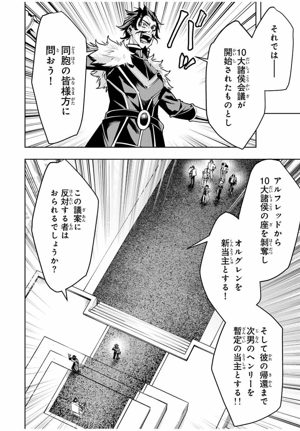 魔術ギルド総帥～生まれ変わって今更やり直す2度目の学院生活～ 第98話 - 6