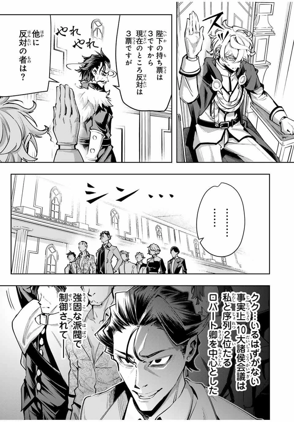 魔術ギルド総帥～生まれ変わって今更やり直す2度目の学院生活～ 第98話 - 7