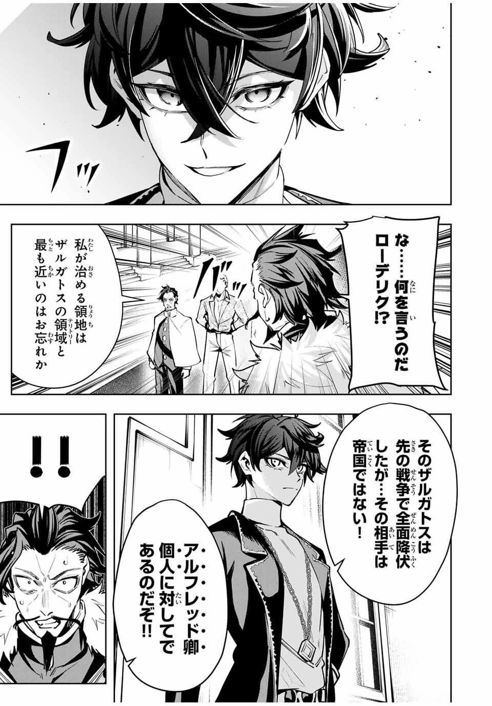 魔術ギルド総帥～生まれ変わって今更やり直す2度目の学院生活～ 第98話 - 9