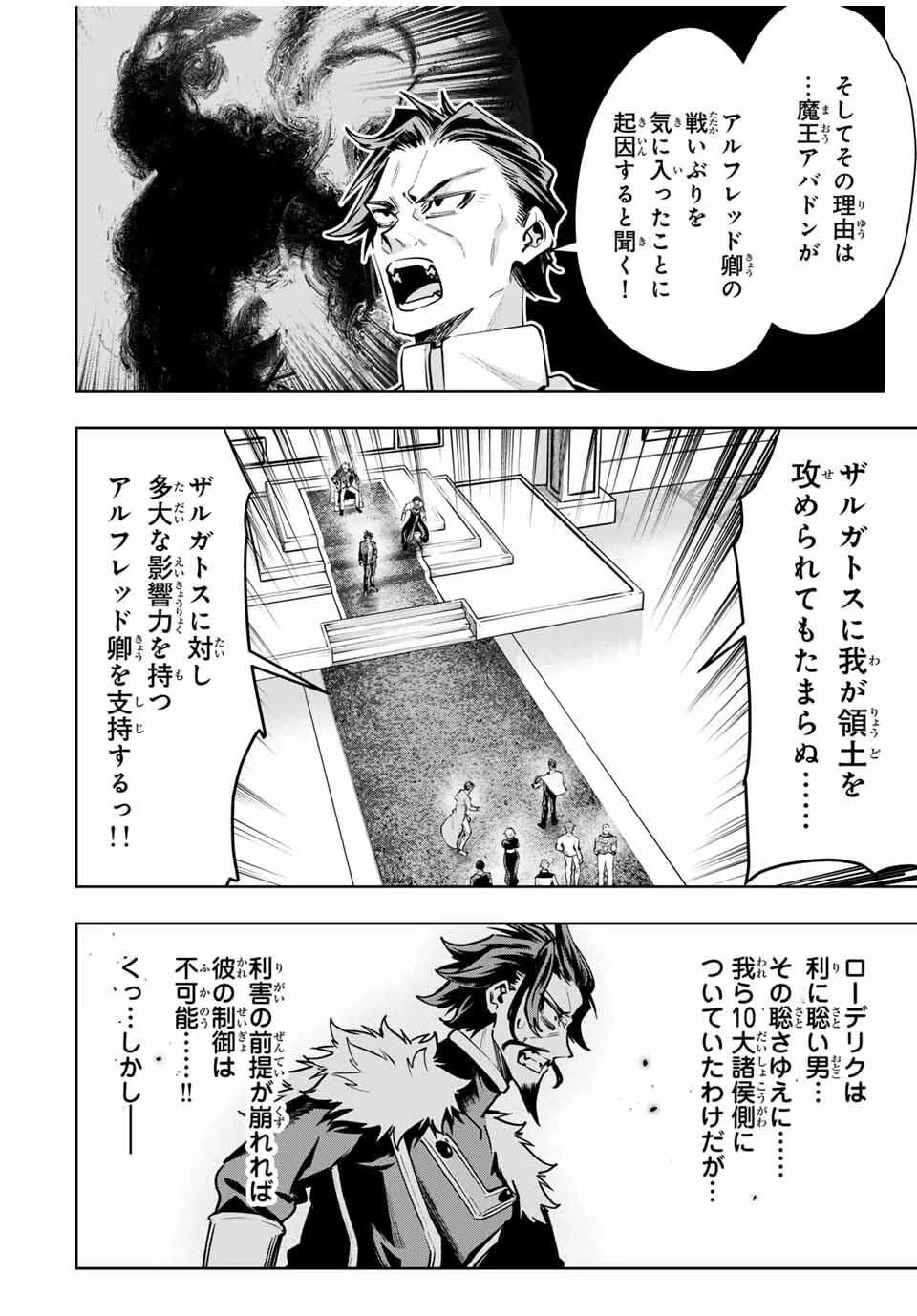 魔術ギルド総帥～生まれ変わって今更やり直す2度目の学院生活～ 第98話 - 10