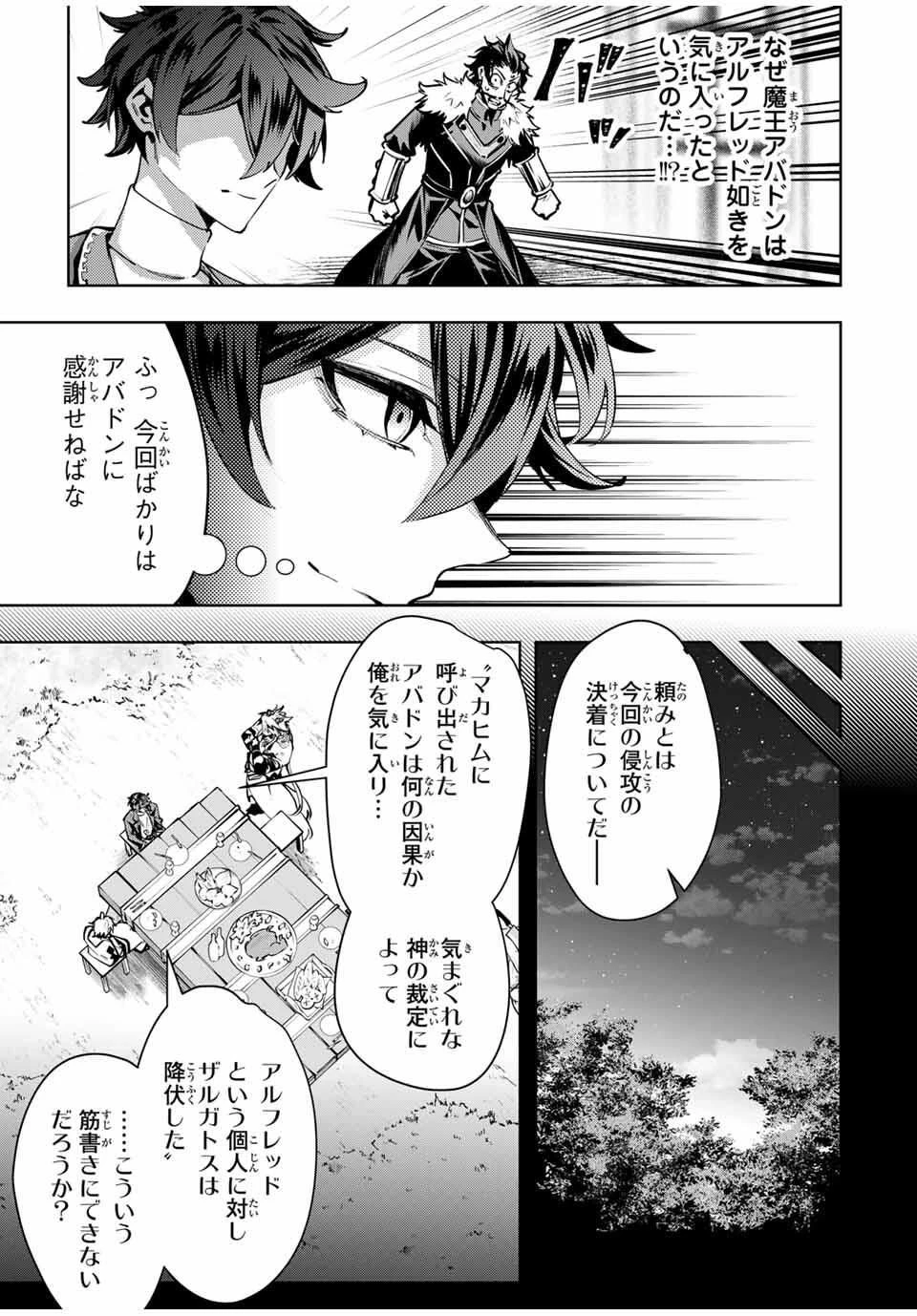 魔術ギルド総帥～生まれ変わって今更やり直す2度目の学院生活～ 第98話 - 11