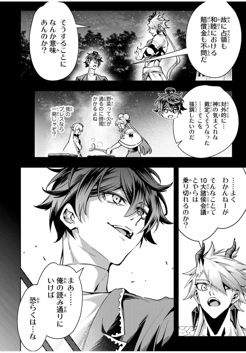 魔術ギルド総帥～生まれ変わって今更やり直す2度目の学院生活～ 第98話 - 12