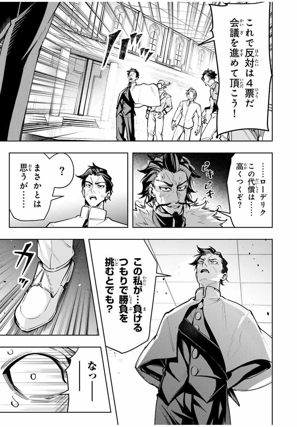 魔術ギルド総帥～生まれ変わって今更やり直す2度目の学院生活～ 第98話 - 13