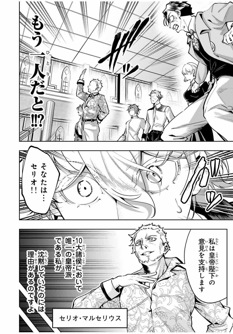 魔術ギルド総帥～生まれ変わって今更やり直す2度目の学院生活～ 第98話 - 14