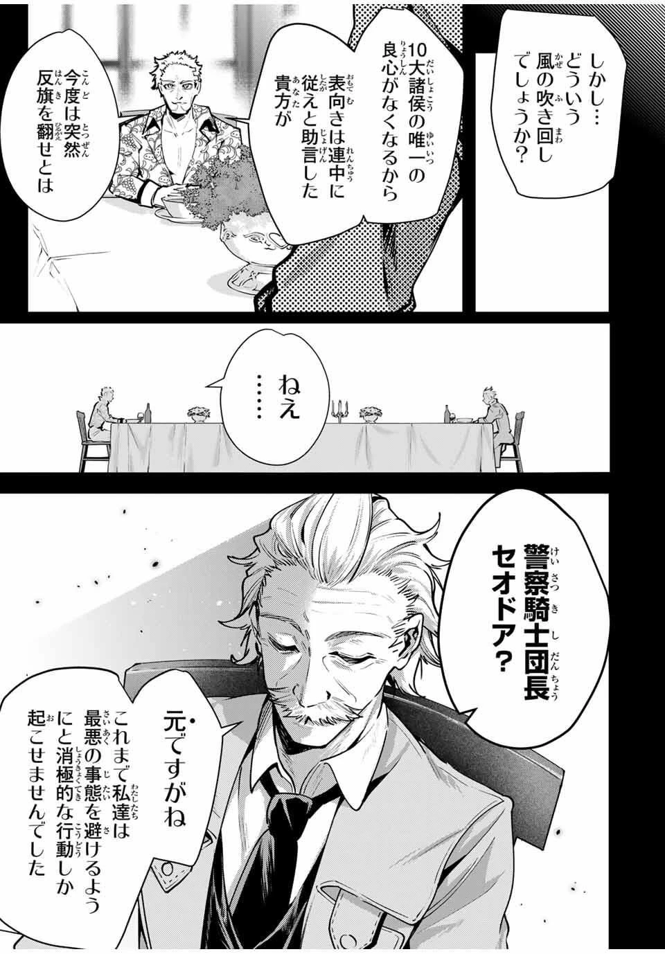 魔術ギルド総帥～生まれ変わって今更やり直す2度目の学院生活～ 第98話 - 15