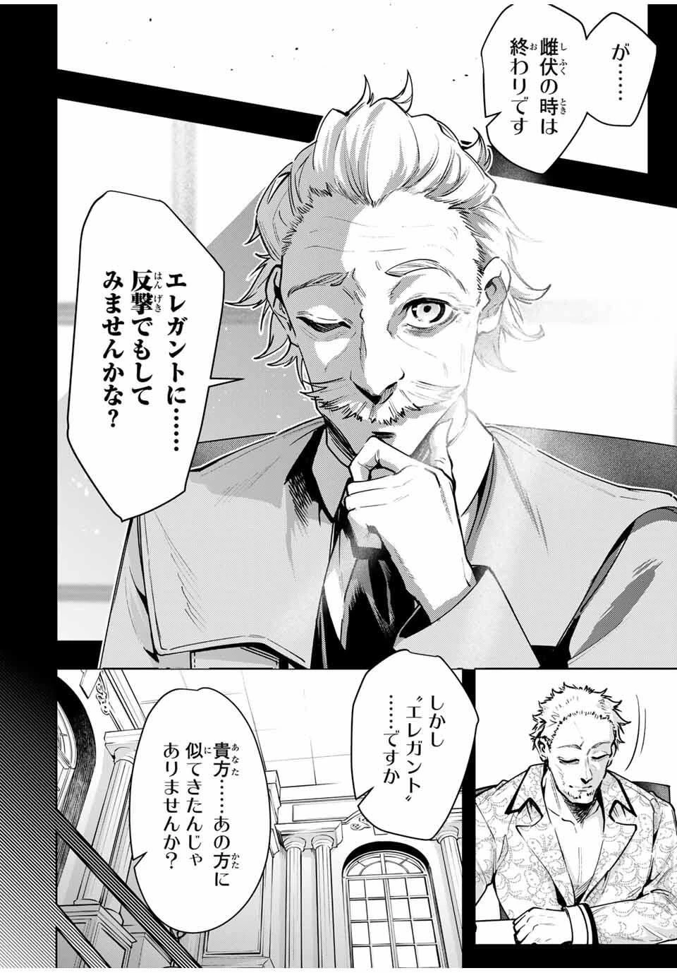 魔術ギルド総帥～生まれ変わって今更やり直す2度目の学院生活～ 第98話 - 16