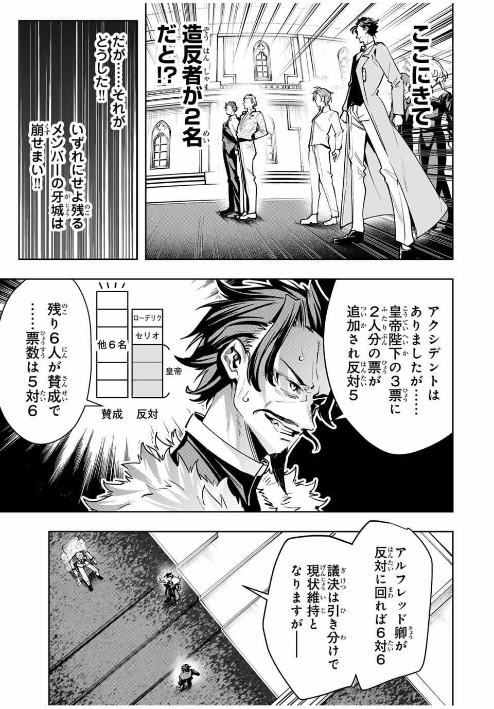 魔術ギルド総帥～生まれ変わって今更やり直す2度目の学院生活～ 第98話 - 17