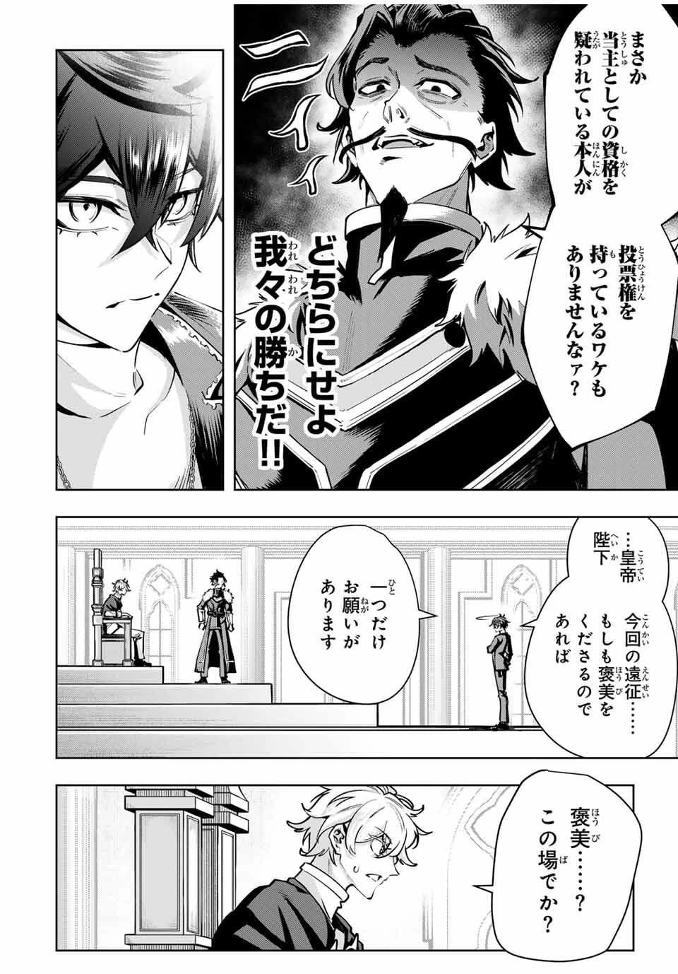 魔術ギルド総帥～生まれ変わって今更やり直す2度目の学院生活～ 第98話 - 18