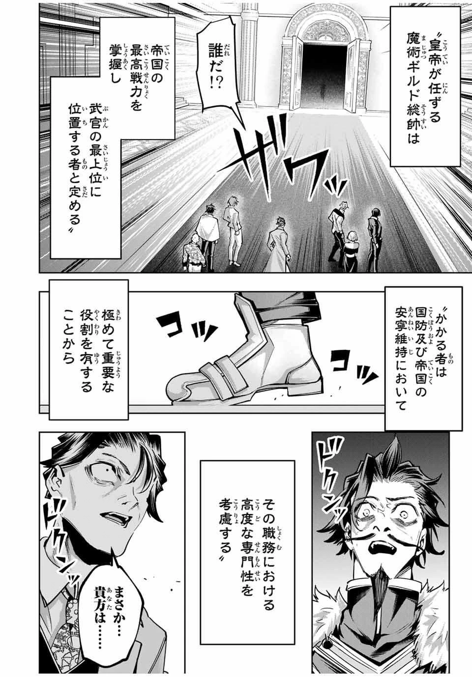 魔術ギルド総帥～生まれ変わって今更やり直す2度目の学院生活～ 第98話 - 20