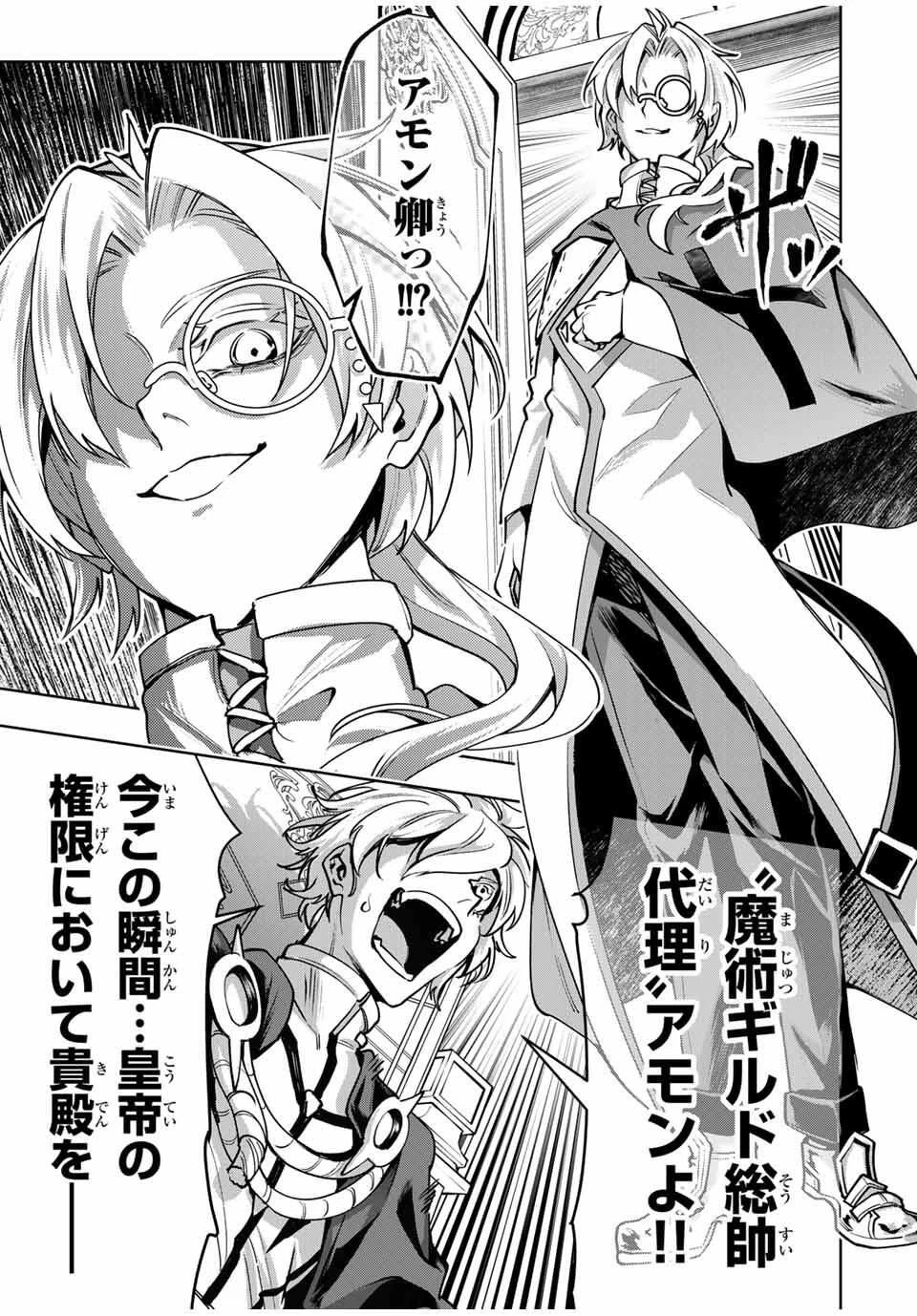 魔術ギルド総帥～生まれ変わって今更やり直す2度目の学院生活～ 第98話 - 21