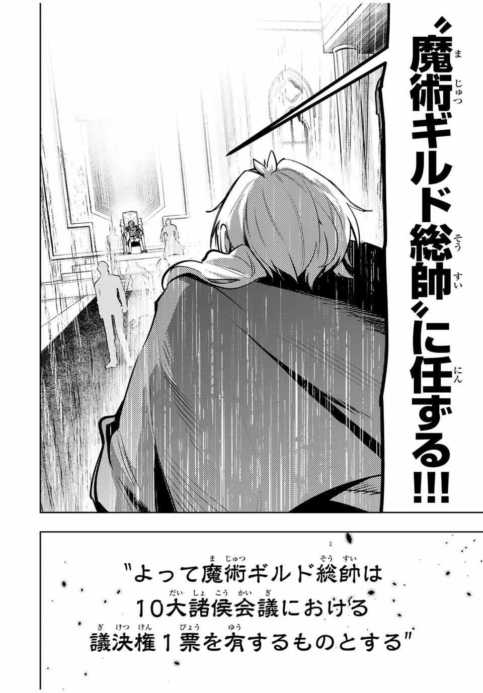 魔術ギルド総帥～生まれ変わって今更やり直す2度目の学院生活～ 第98話 - 22