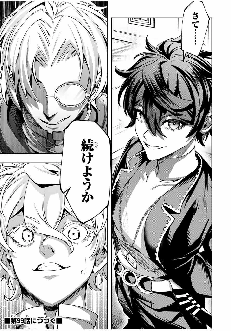 魔術ギルド総帥～生まれ変わって今更やり直す2度目の学院生活～ 第98話 - 23