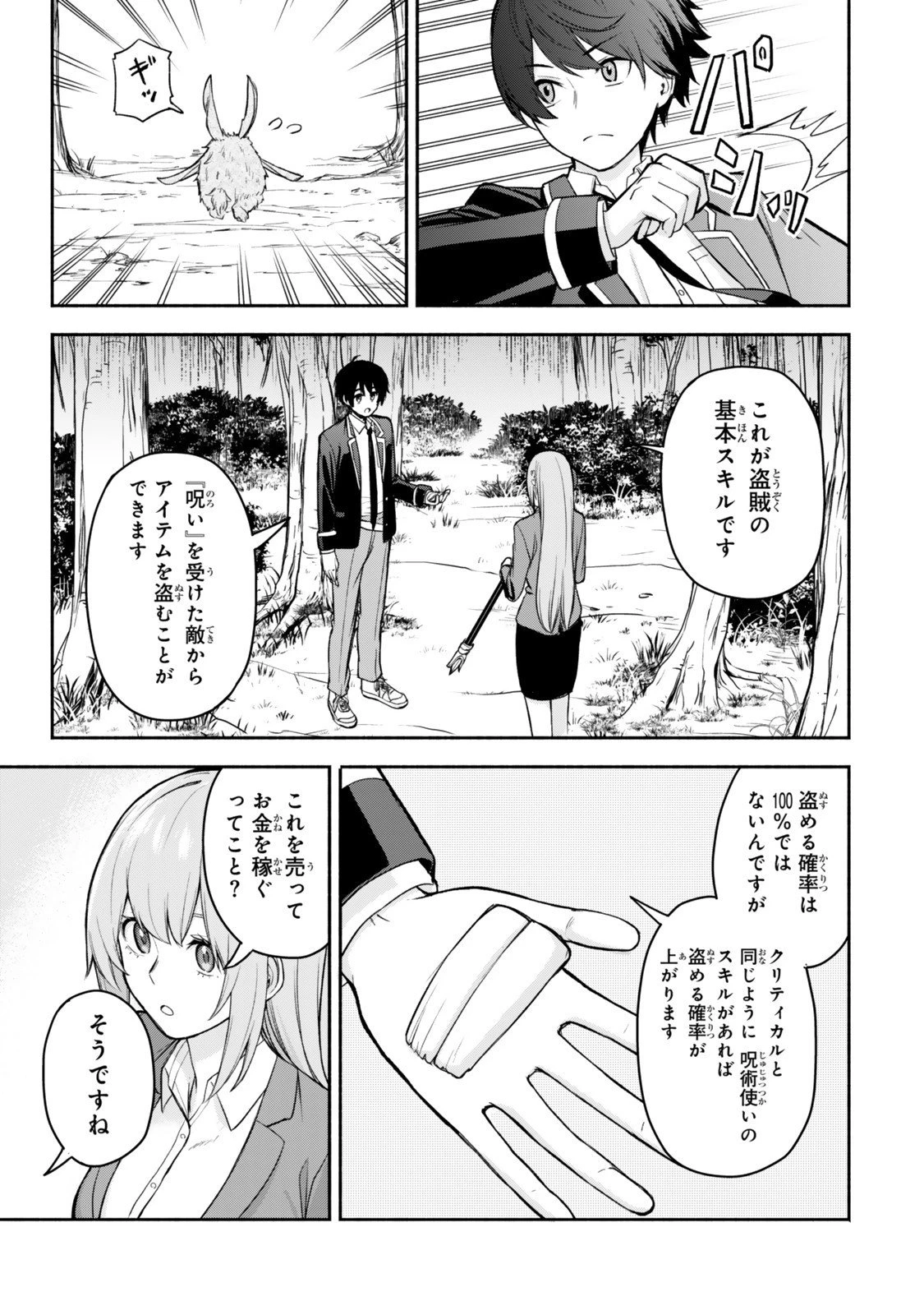 追放された底辺職「盗賊」はゲーム知識で無双する。一緒に召喚された先生も外れジョブだったけど効率的に成り上がります 第2.2話 - 1