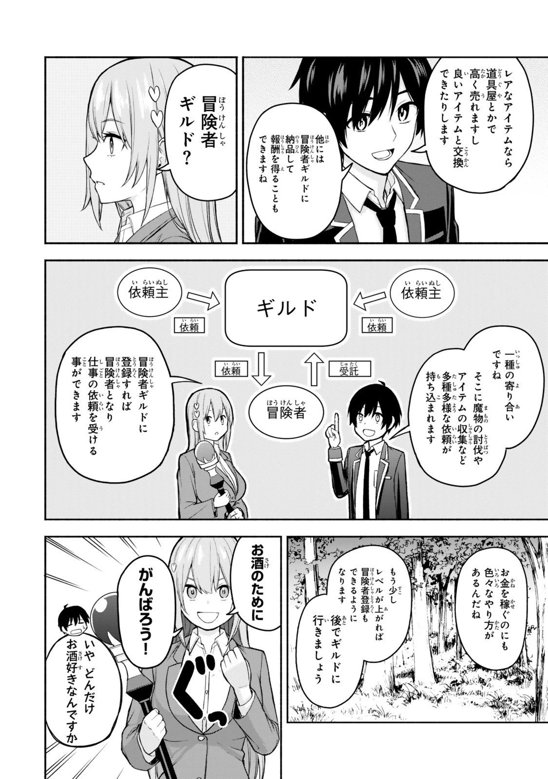 追放された底辺職「盗賊」はゲーム知識で無双する。一緒に召喚された先生も外れジョブだったけど効率的に成り上がります 第2.2話 - 2