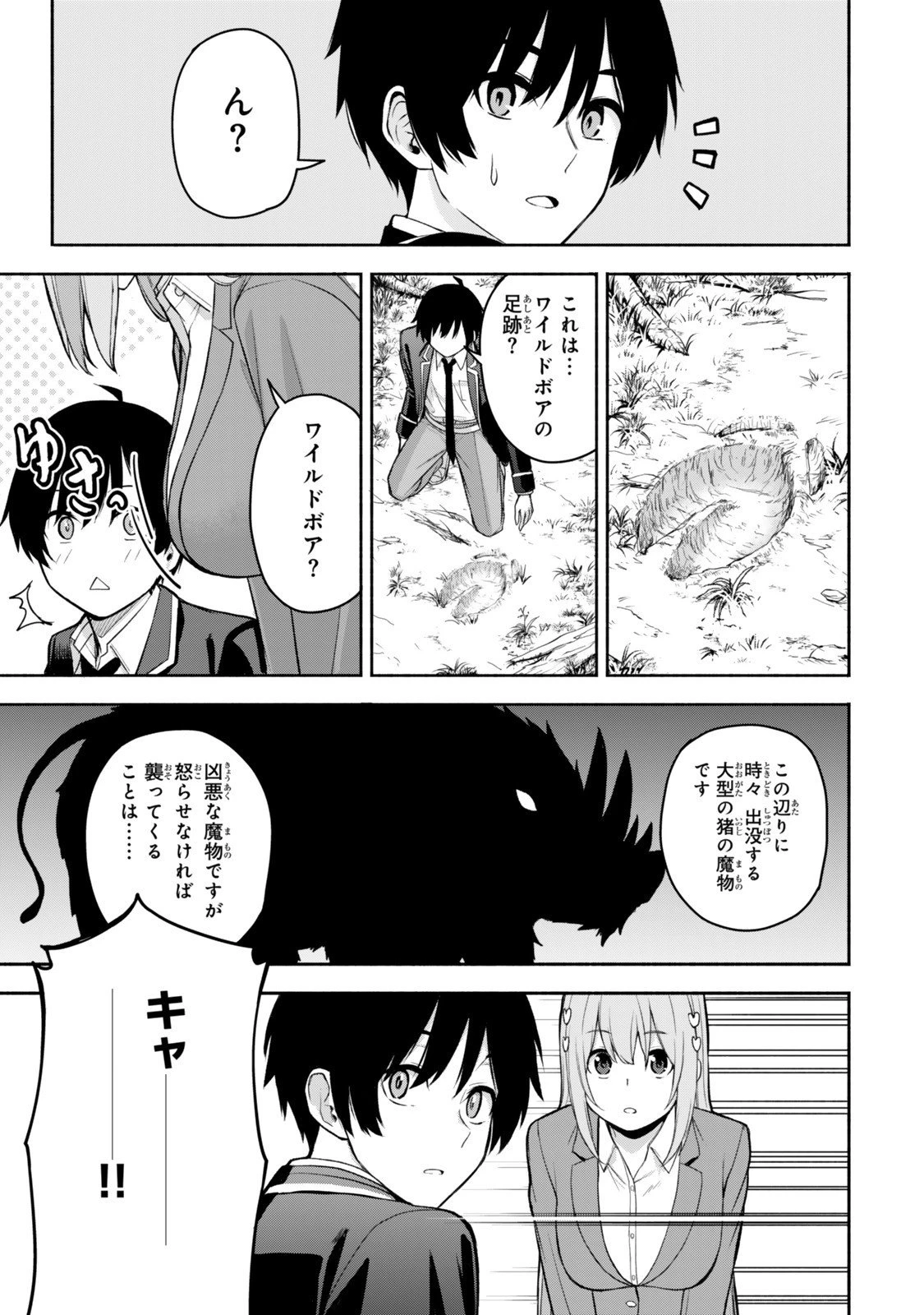 追放された底辺職「盗賊」はゲーム知識で無双する。一緒に召喚された先生も外れジョブだったけど効率的に成り上がります 第2.2話 - 3