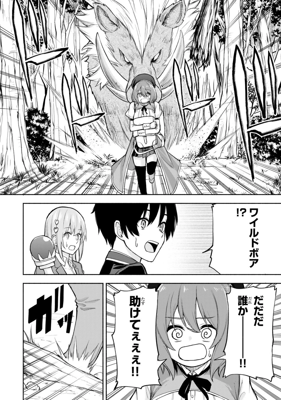 追放された底辺職「盗賊」はゲーム知識で無双する。一緒に召喚された先生も外れジョブだったけど効率的に成り上がります 第2.2話 - 4