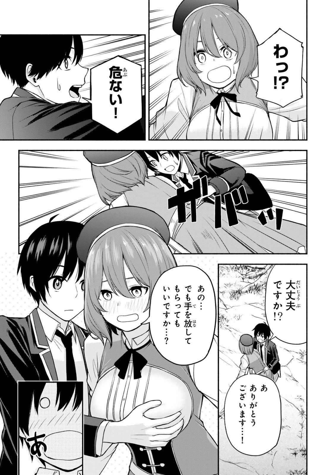 追放された底辺職「盗賊」はゲーム知識で無双する。一緒に召喚された先生も外れジョブだったけど効率的に成り上がります 第2.2話 - 5