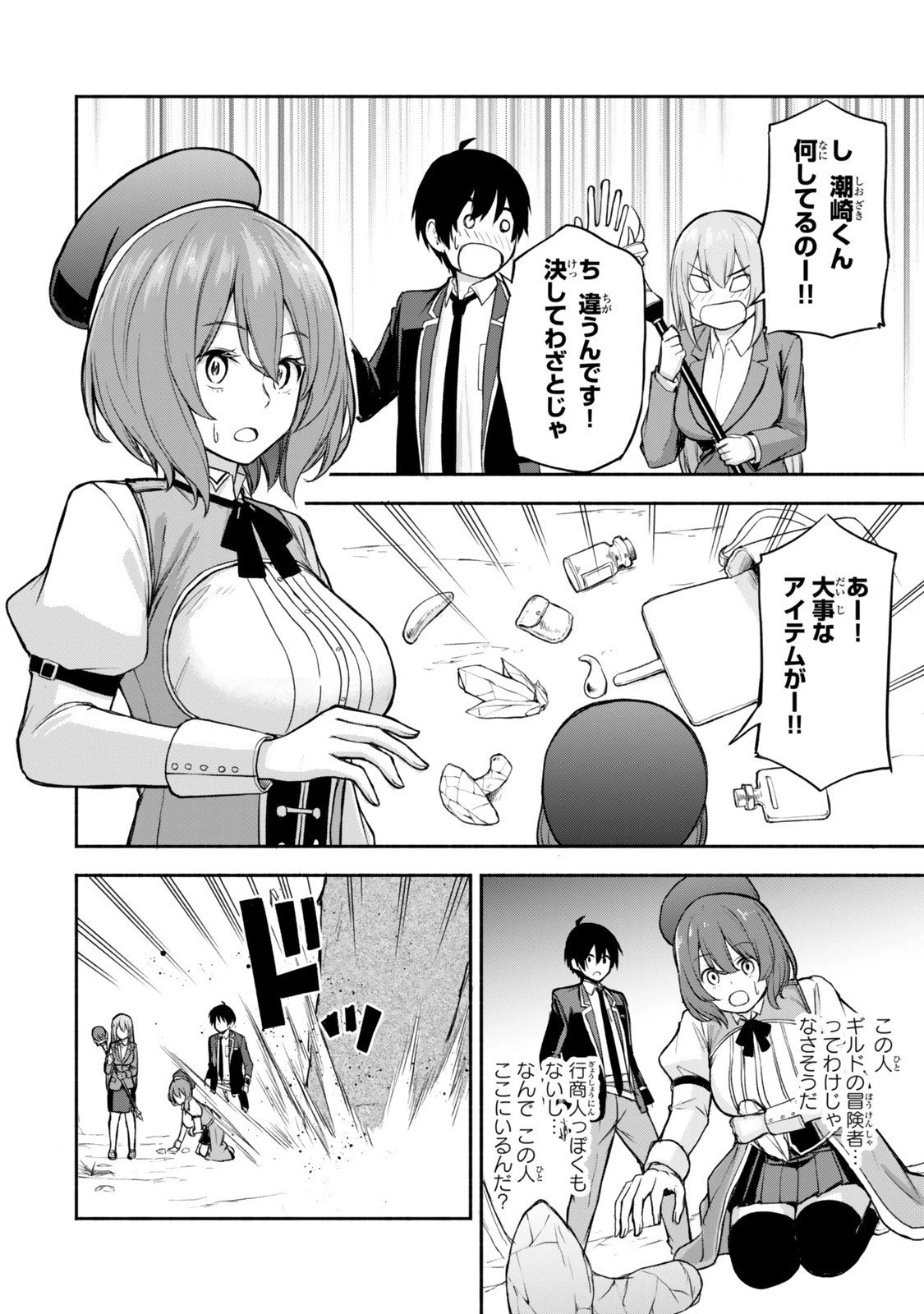 追放された底辺職「盗賊」はゲーム知識で無双する。一緒に召喚された先生も外れジョブだったけど効率的に成り上がります 第2.2話 - 6