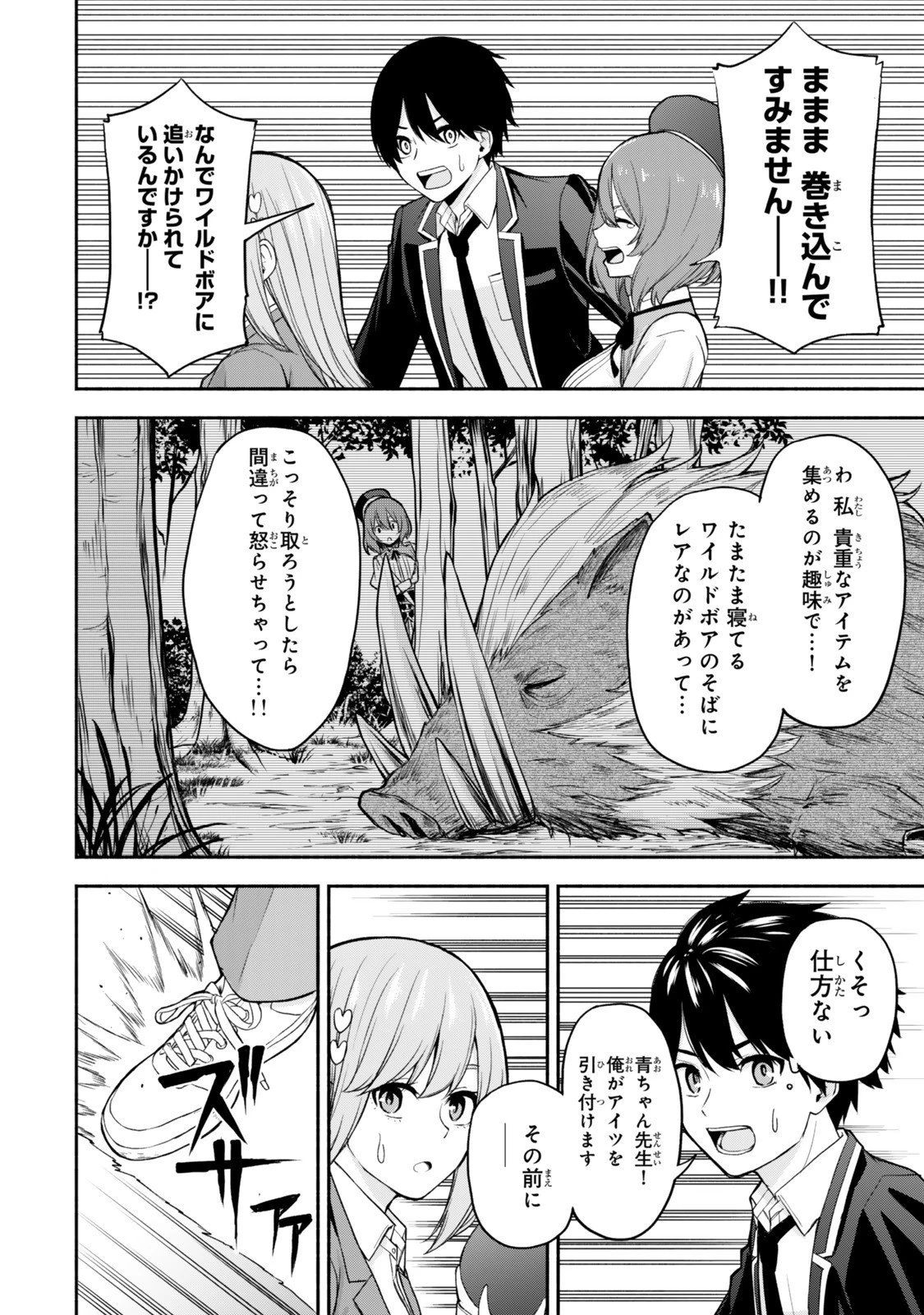 追放された底辺職「盗賊」はゲーム知識で無双する。一緒に召喚された先生も外れジョブだったけど効率的に成り上がります 第2.2話 - 8