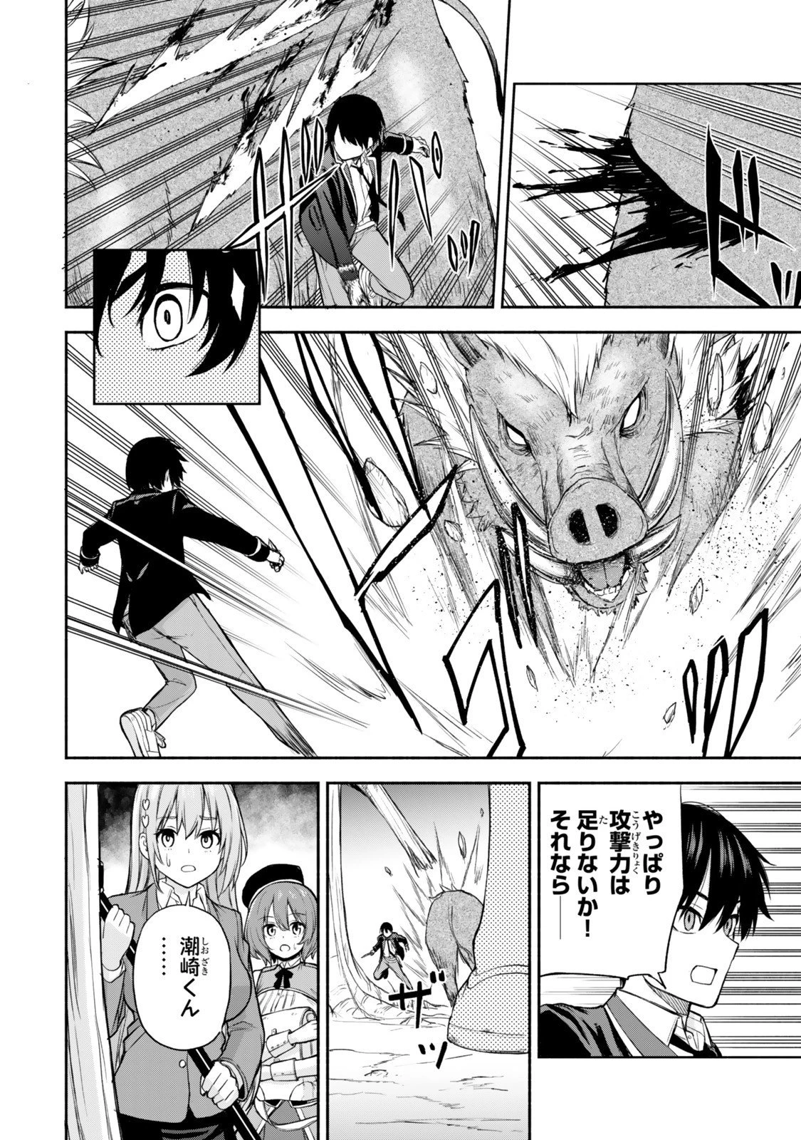 追放された底辺職「盗賊」はゲーム知識で無双する。一緒に召喚された先生も外れジョブだったけど効率的に成り上がります 第2.2話 - 10