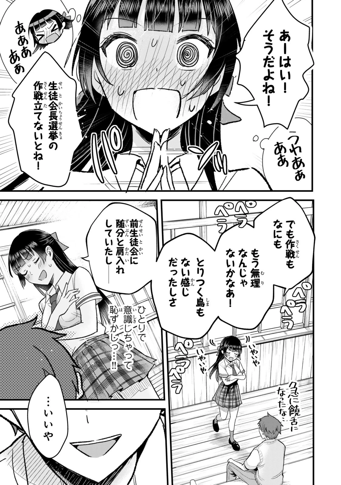 うちの清楚系委員長がかつて中二病アイドルだったことを俺だけが知っている。 第5.2話 - 1