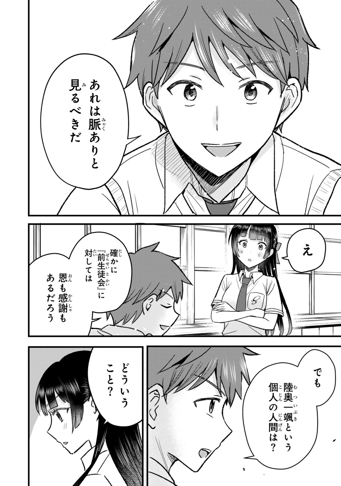 うちの清楚系委員長がかつて中二病アイドルだったことを俺だけが知っている。 第5.2話 - 2