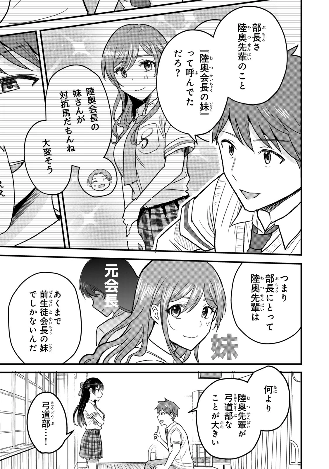 うちの清楚系委員長がかつて中二病アイドルだったことを俺だけが知っている。 第5.2話 - 3