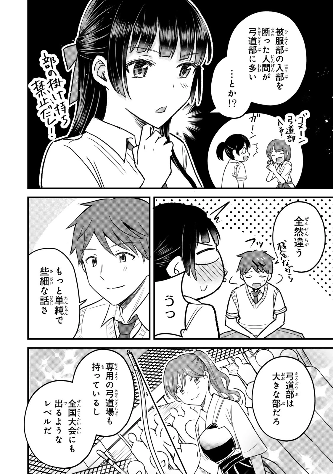うちの清楚系委員長がかつて中二病アイドルだったことを俺だけが知っている。 第5.2話 - 4