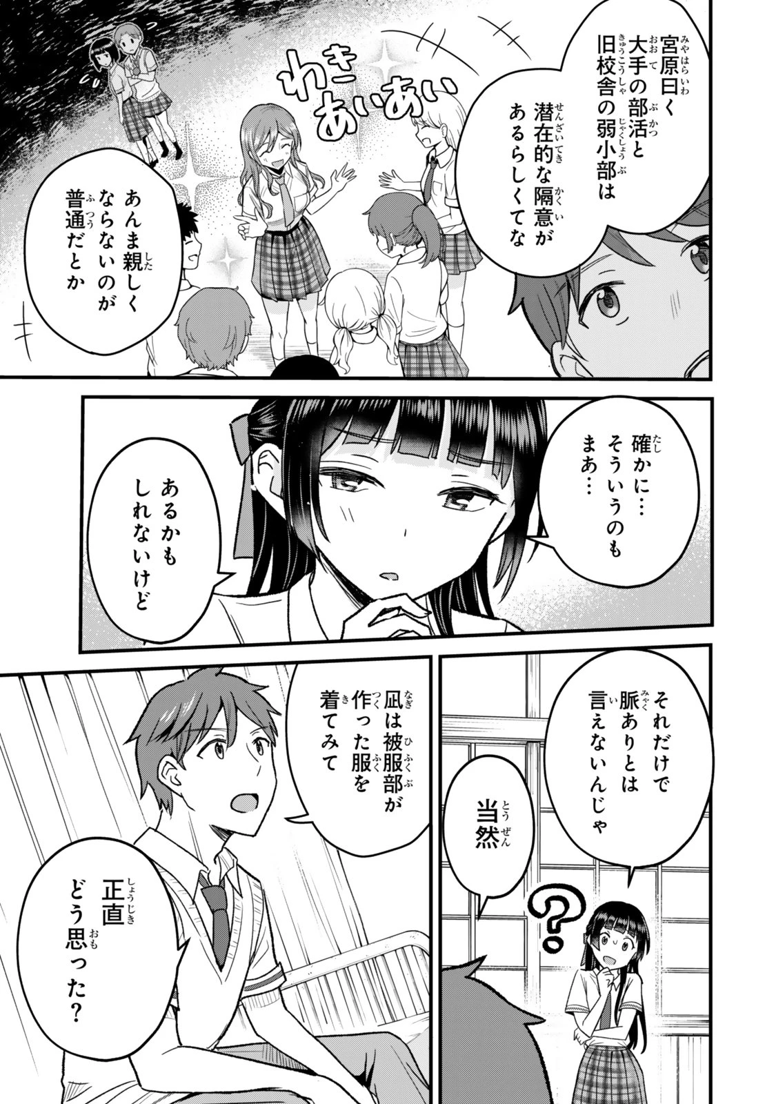 うちの清楚系委員長がかつて中二病アイドルだったことを俺だけが知っている。 第5.2話 - 5
