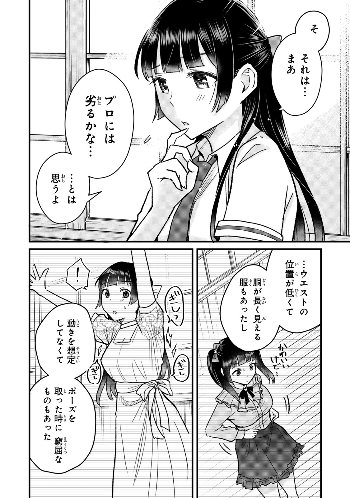 うちの清楚系委員長がかつて中二病アイドルだったことを俺だけが知っている。 第5.2話 - 6