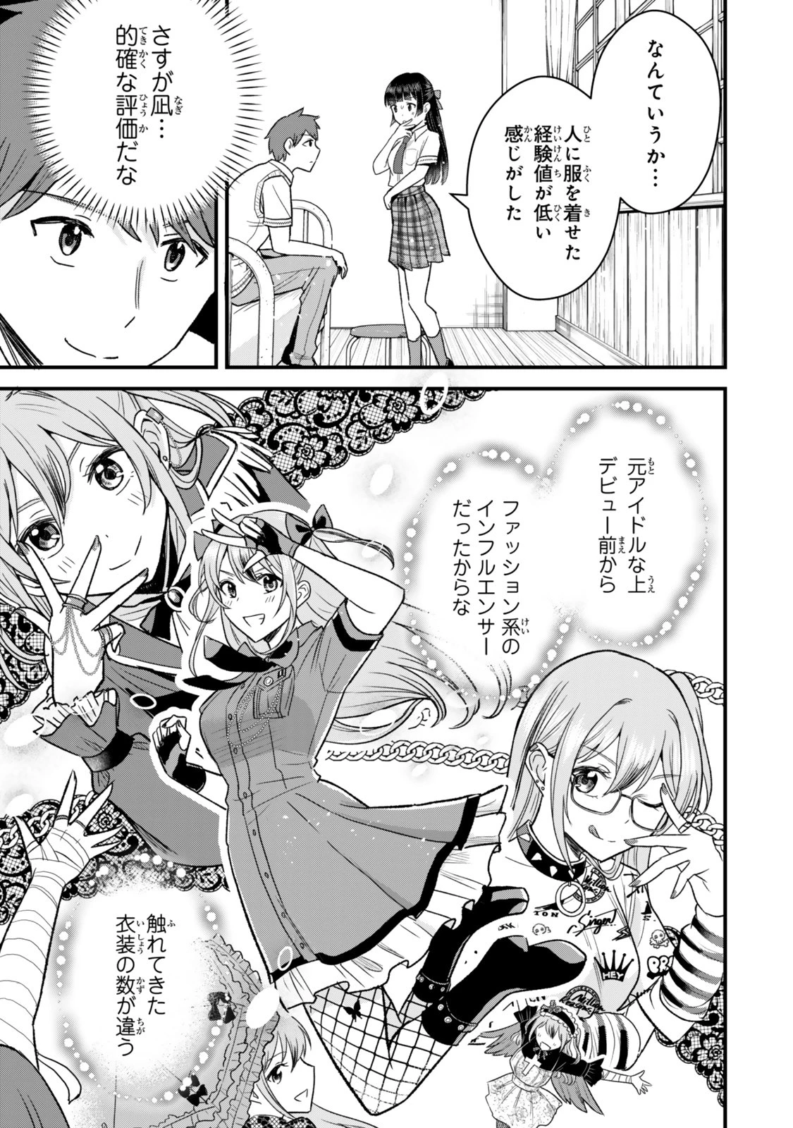 うちの清楚系委員長がかつて中二病アイドルだったことを俺だけが知っている。 第5.2話 - 7