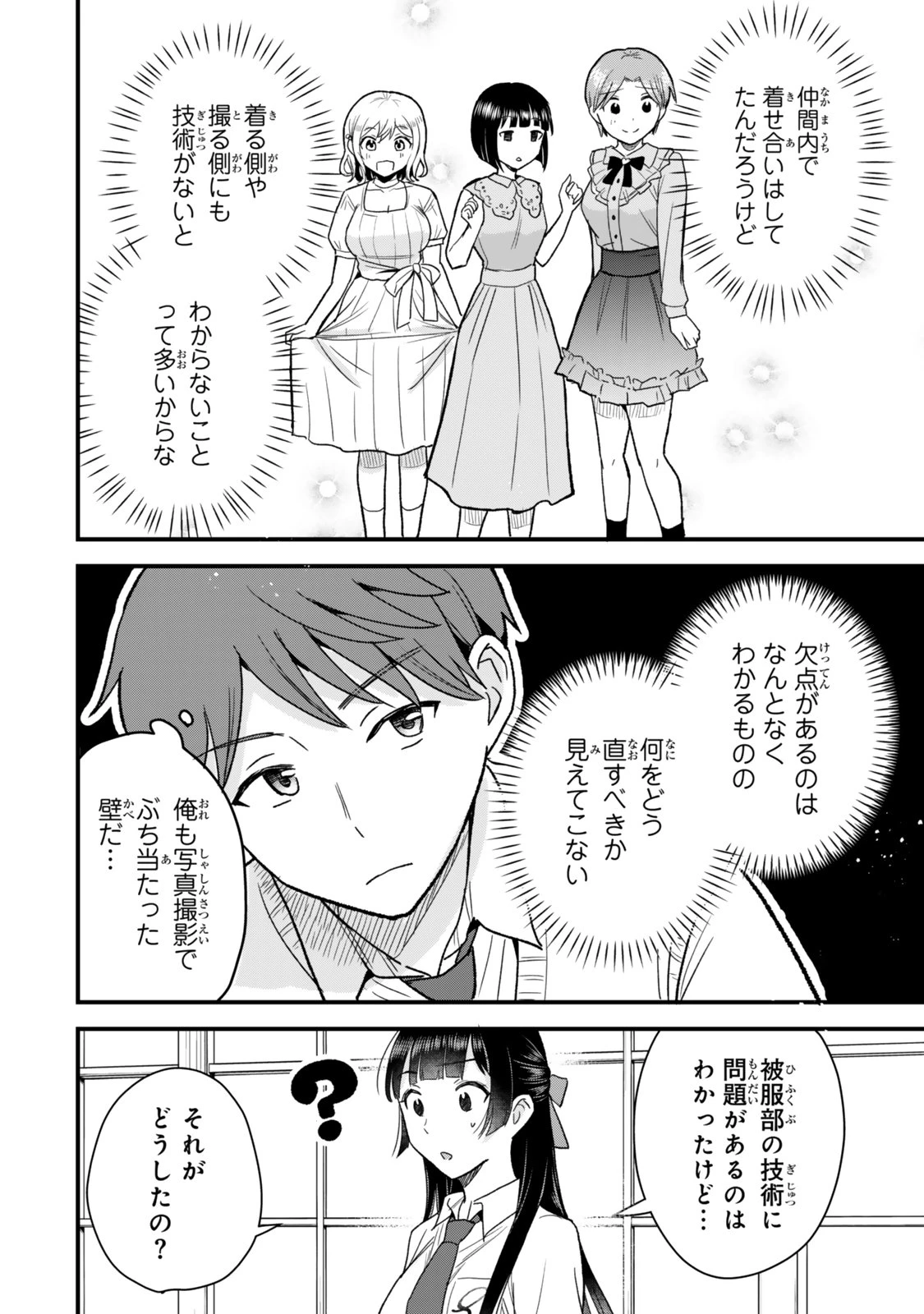 うちの清楚系委員長がかつて中二病アイドルだったことを俺だけが知っている。 第5.2話 - 8
