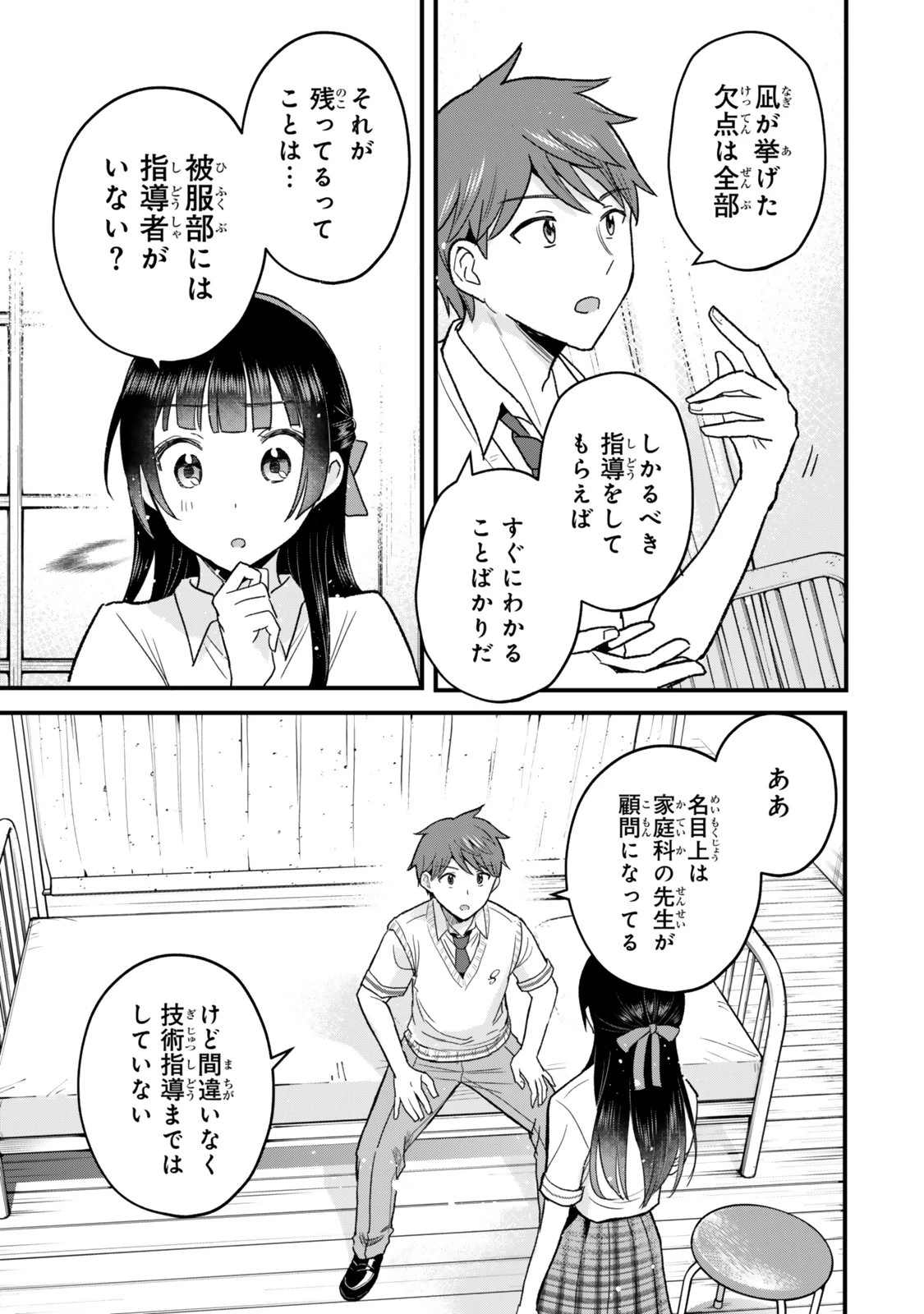 うちの清楚系委員長がかつて中二病アイドルだったことを俺だけが知っている。 第5.2話 - 9