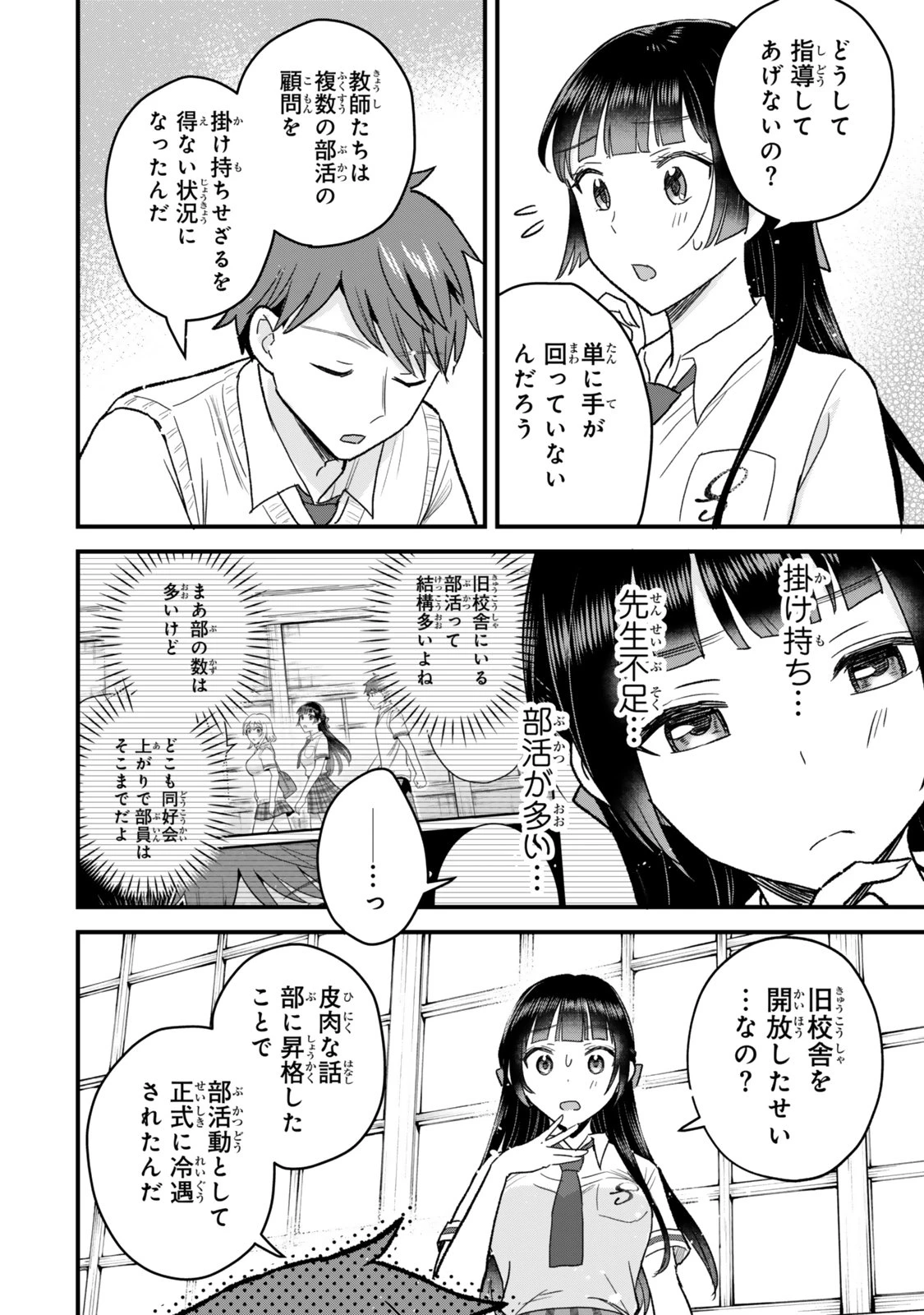うちの清楚系委員長がかつて中二病アイドルだったことを俺だけが知っている。 第5.2話 - 10