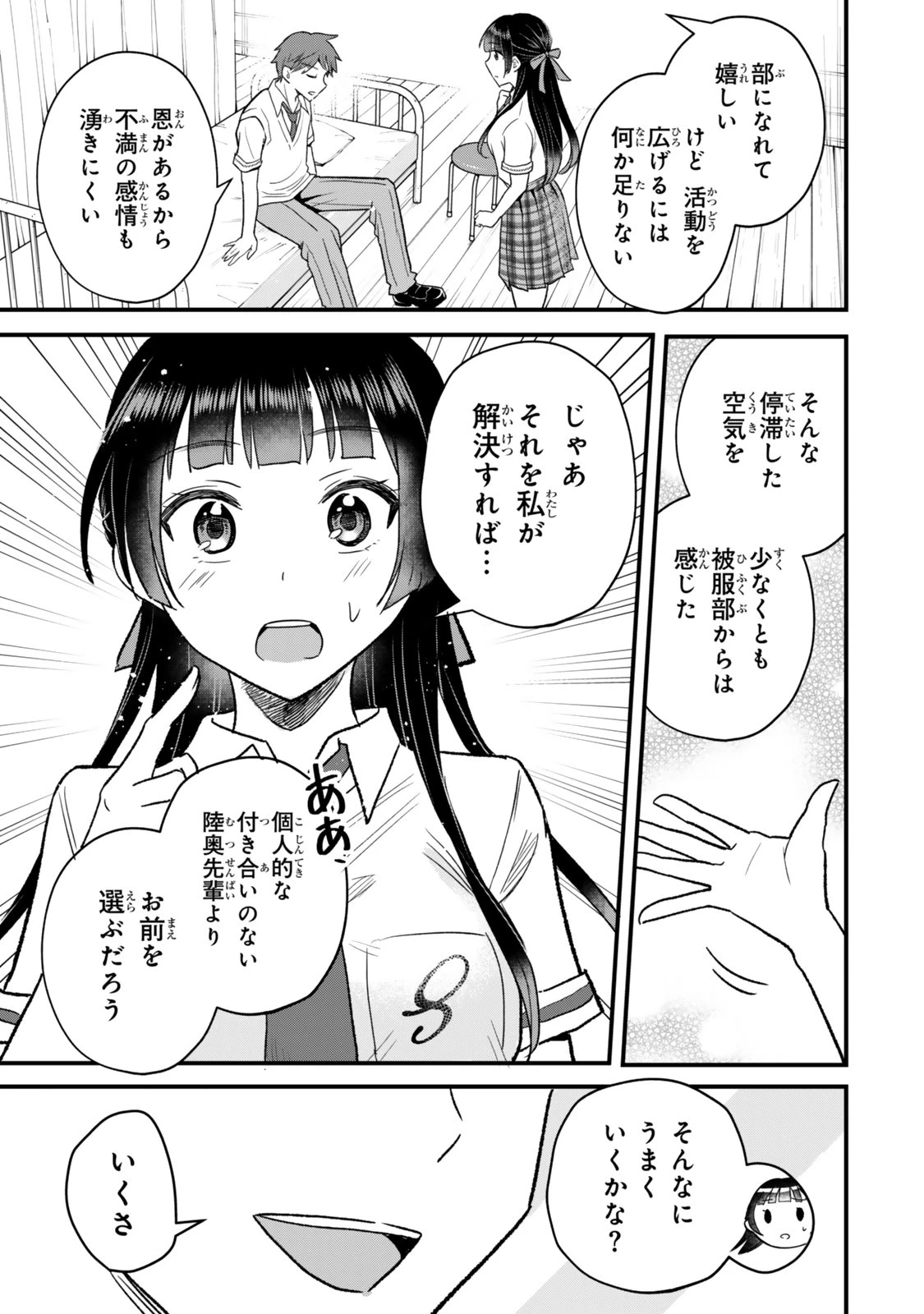 うちの清楚系委員長がかつて中二病アイドルだったことを俺だけが知っている。 第5.2話 - 11