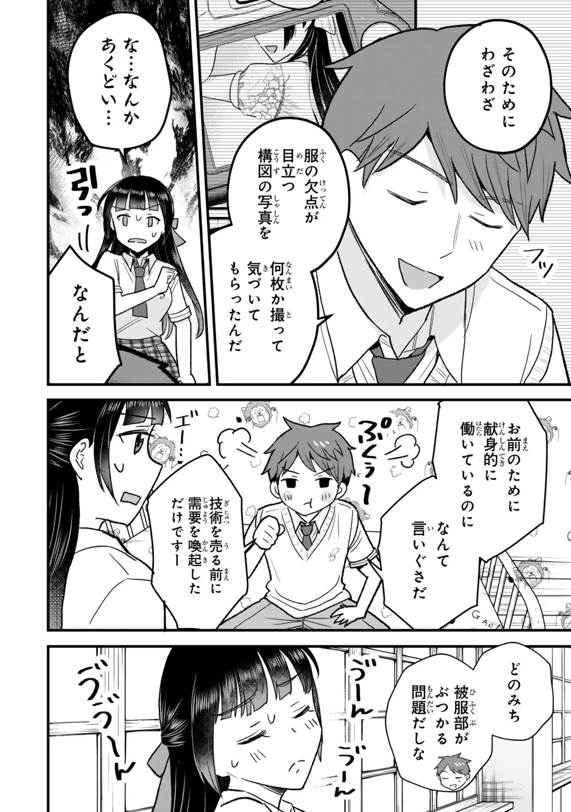 うちの清楚系委員長がかつて中二病アイドルだったことを俺だけが知っている。 第5.2話 - 12