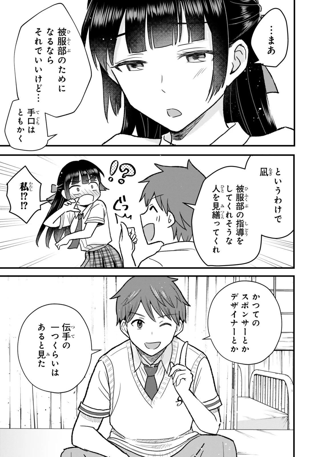 うちの清楚系委員長がかつて中二病アイドルだったことを俺だけが知っている。 第5.2話 - 13