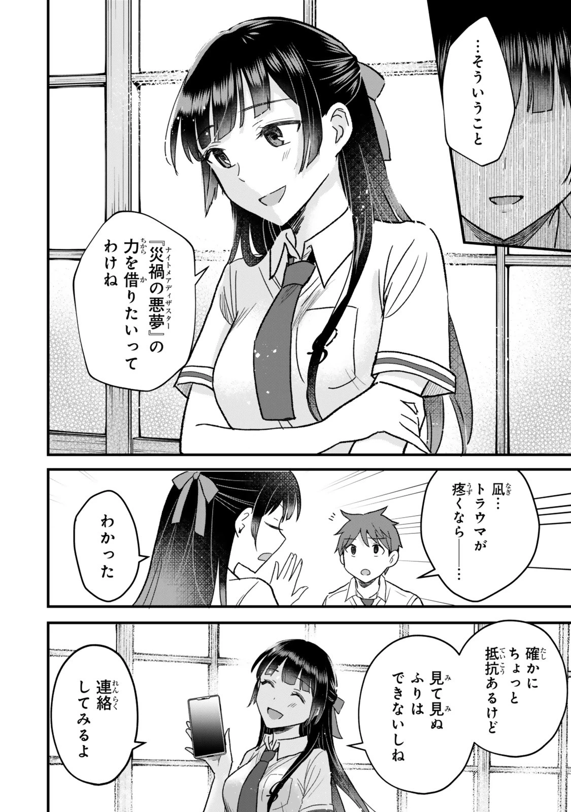 うちの清楚系委員長がかつて中二病アイドルだったことを俺だけが知っている。 第5.2話 - 14