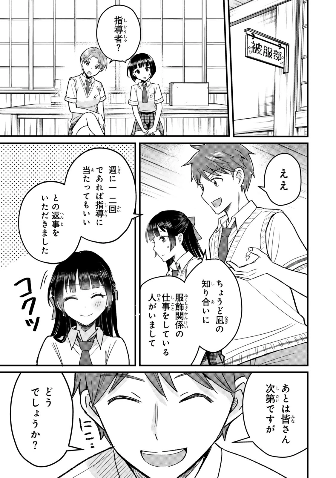 うちの清楚系委員長がかつて中二病アイドルだったことを俺だけが知っている。 第5.2話 - 15