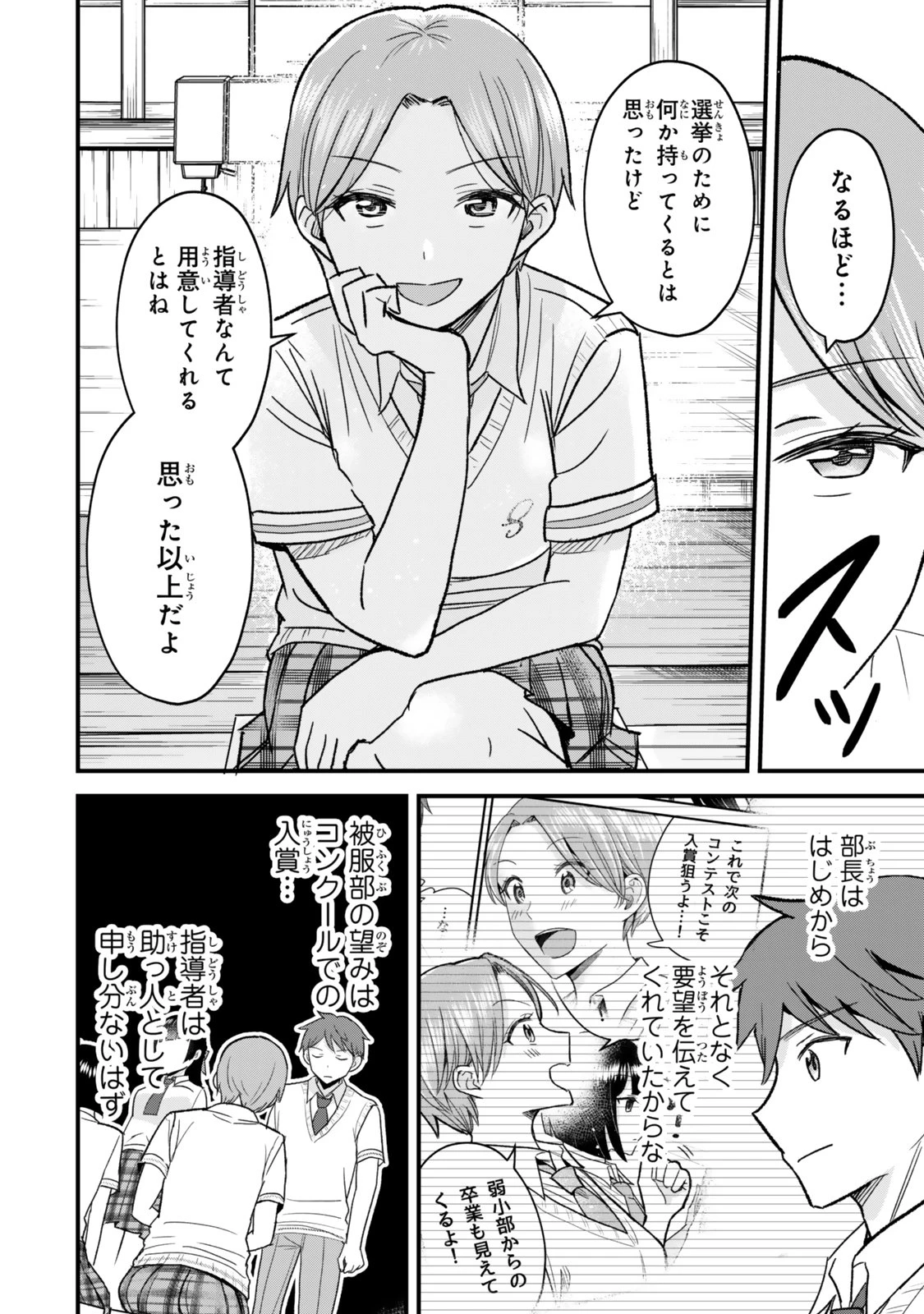 うちの清楚系委員長がかつて中二病アイドルだったことを俺だけが知っている。 第5.2話 - 16