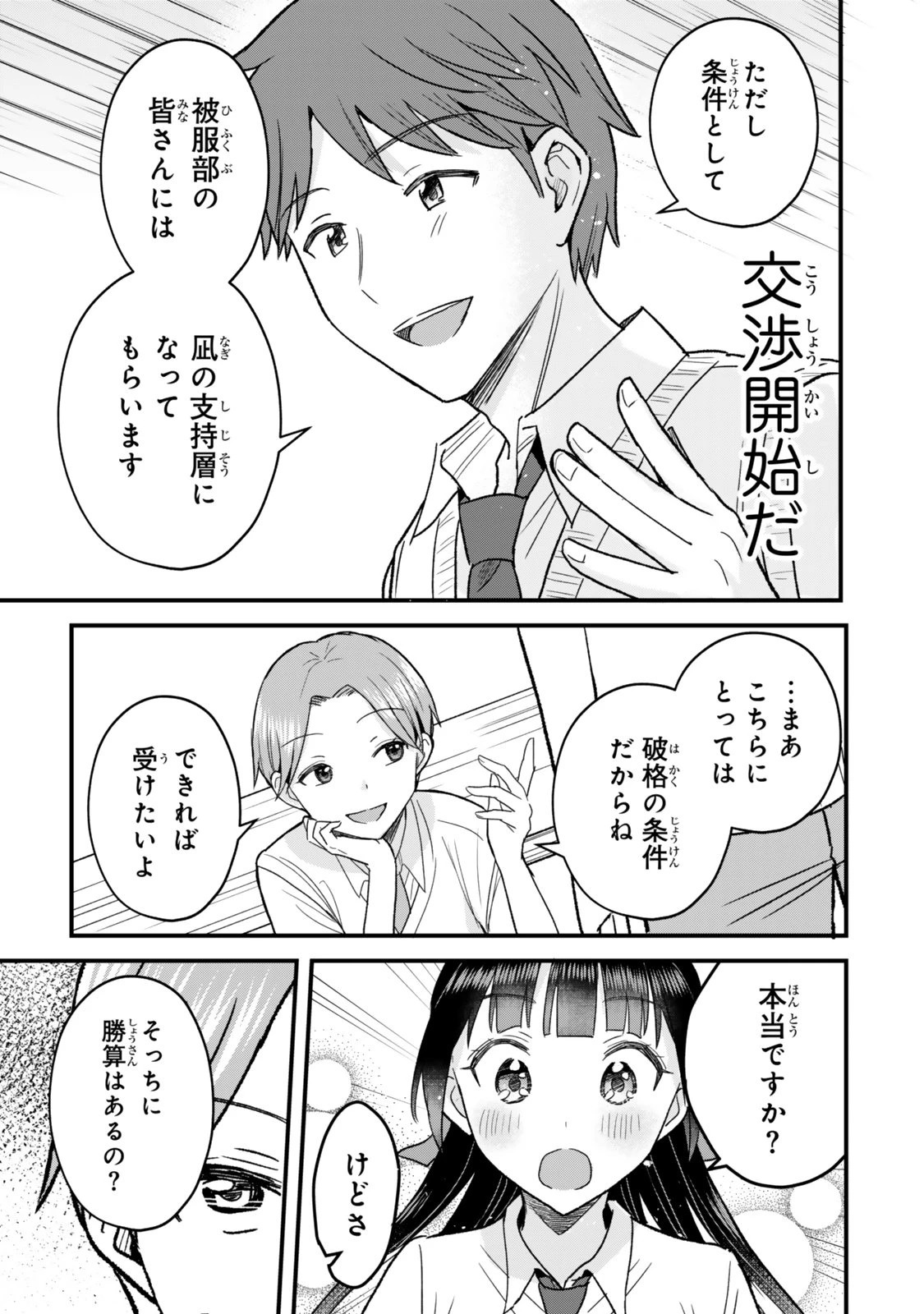 うちの清楚系委員長がかつて中二病アイドルだったことを俺だけが知っている。 第5.2話 - 17