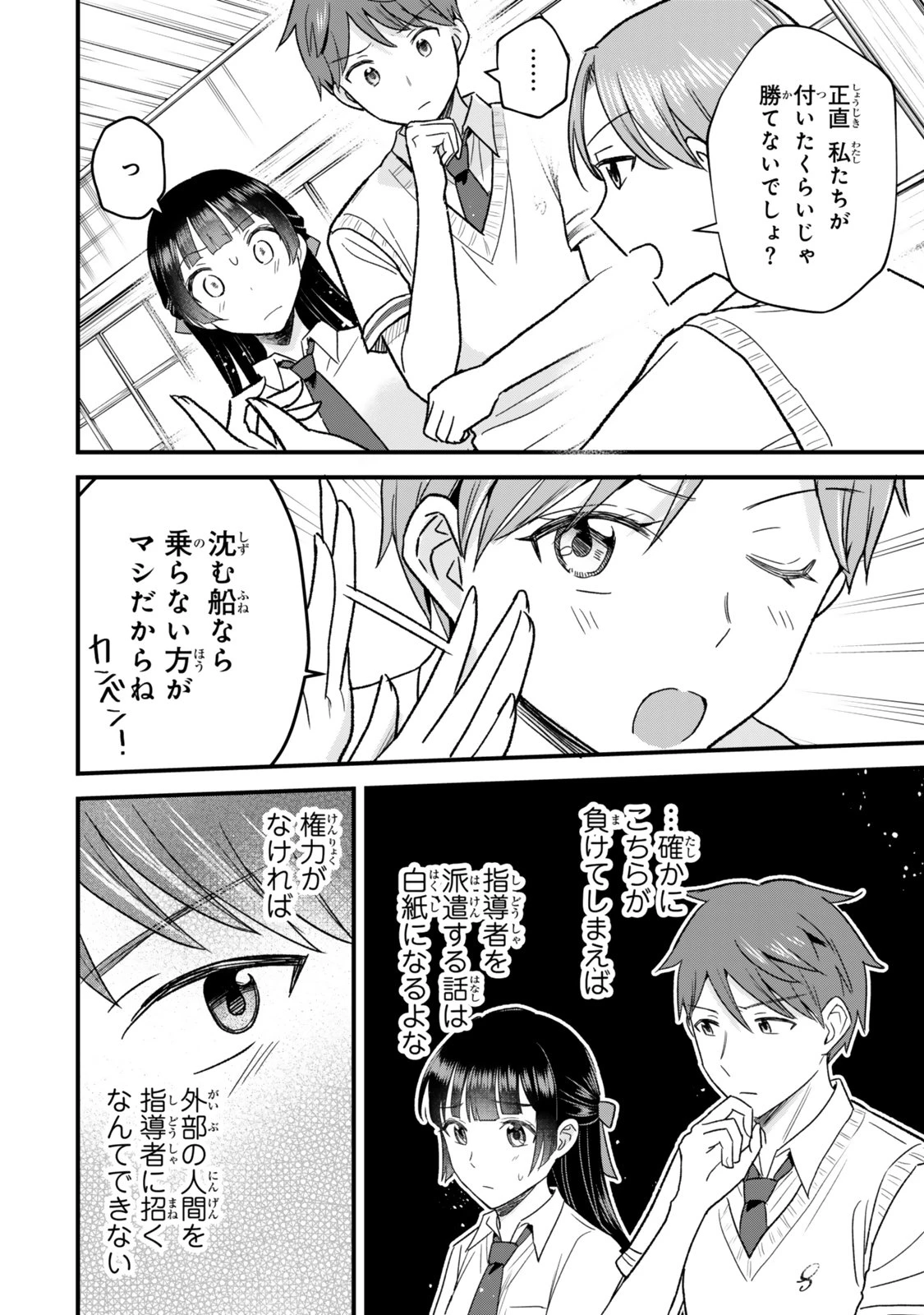 うちの清楚系委員長がかつて中二病アイドルだったことを俺だけが知っている。 第5.2話 - 18