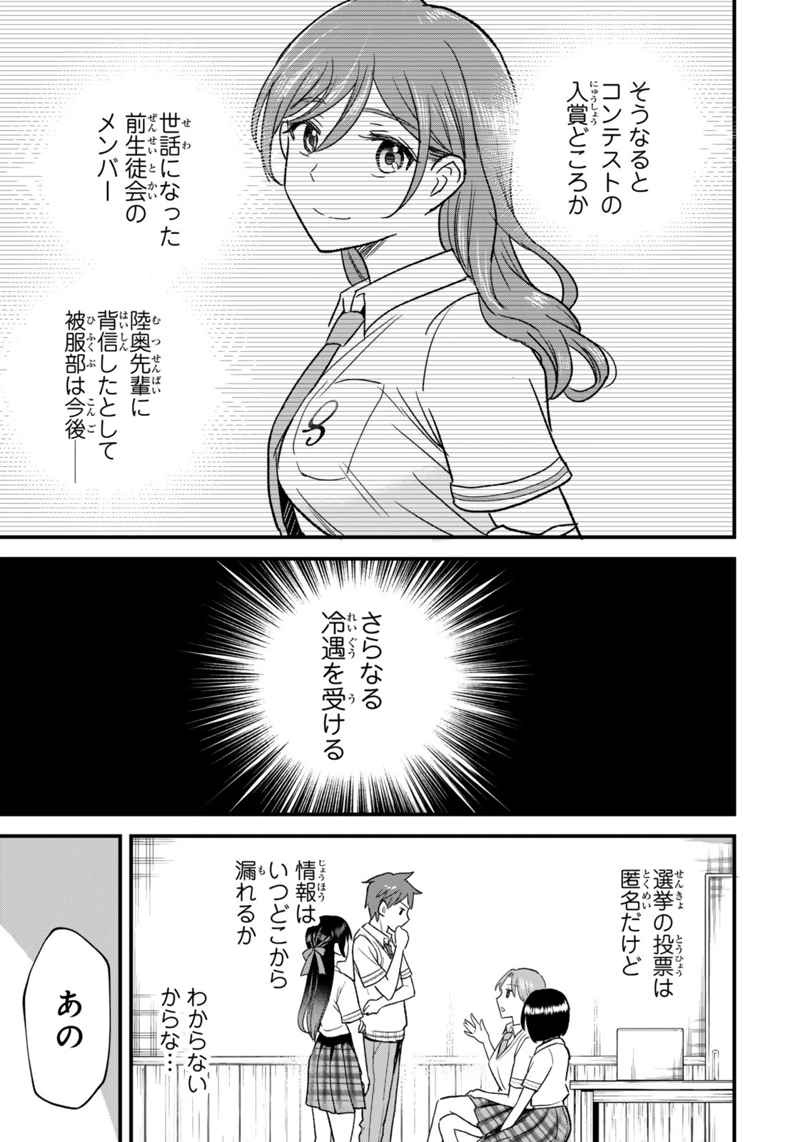 うちの清楚系委員長がかつて中二病アイドルだったことを俺だけが知っている。 第5.2話 - 19