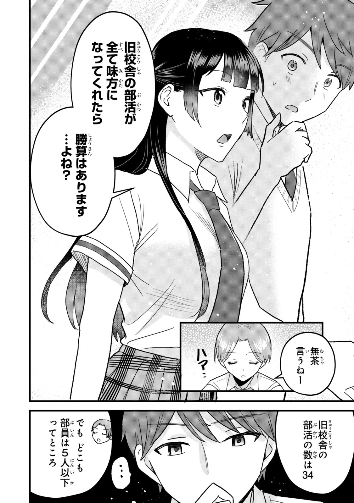 うちの清楚系委員長がかつて中二病アイドルだったことを俺だけが知っている。 第5.2話 - 20