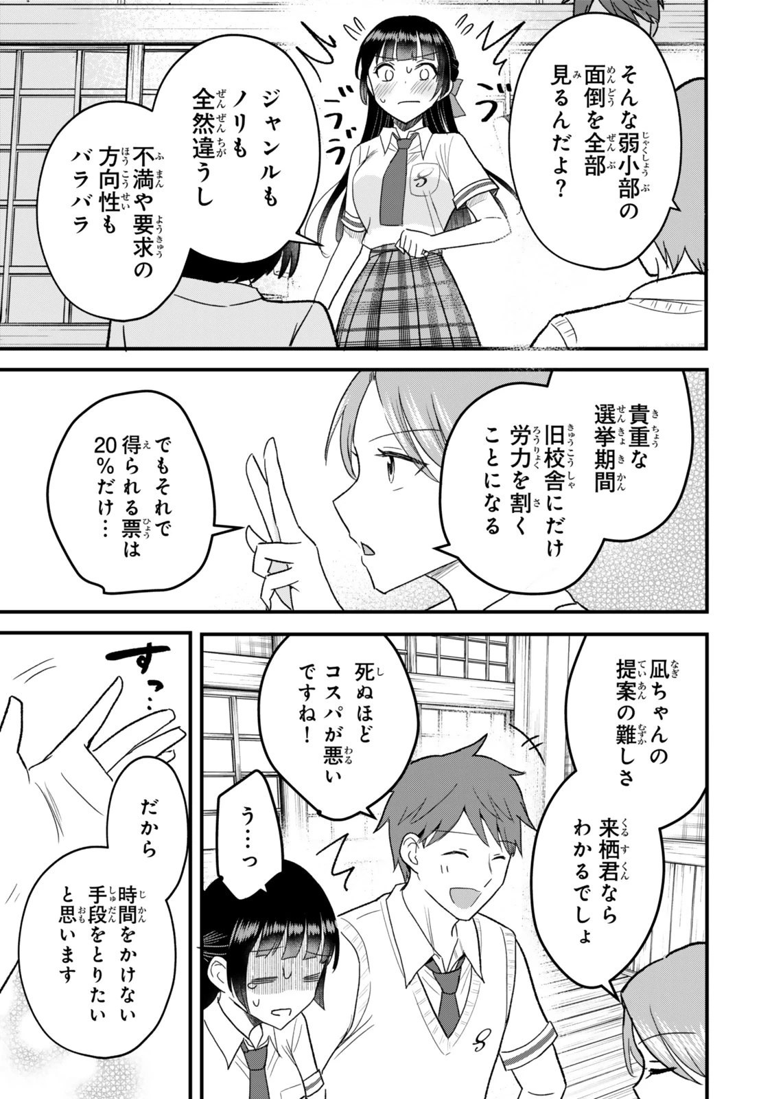 うちの清楚系委員長がかつて中二病アイドルだったことを俺だけが知っている。 第5.2話 - 21