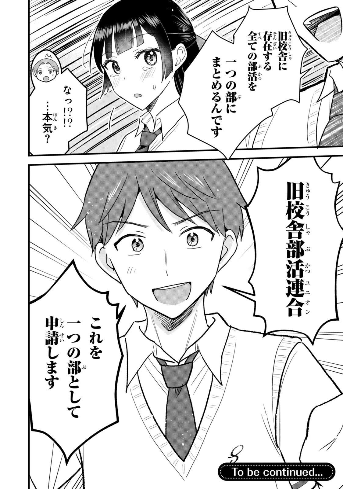 うちの清楚系委員長がかつて中二病アイドルだったことを俺だけが知っている。 第5.2話 - 22