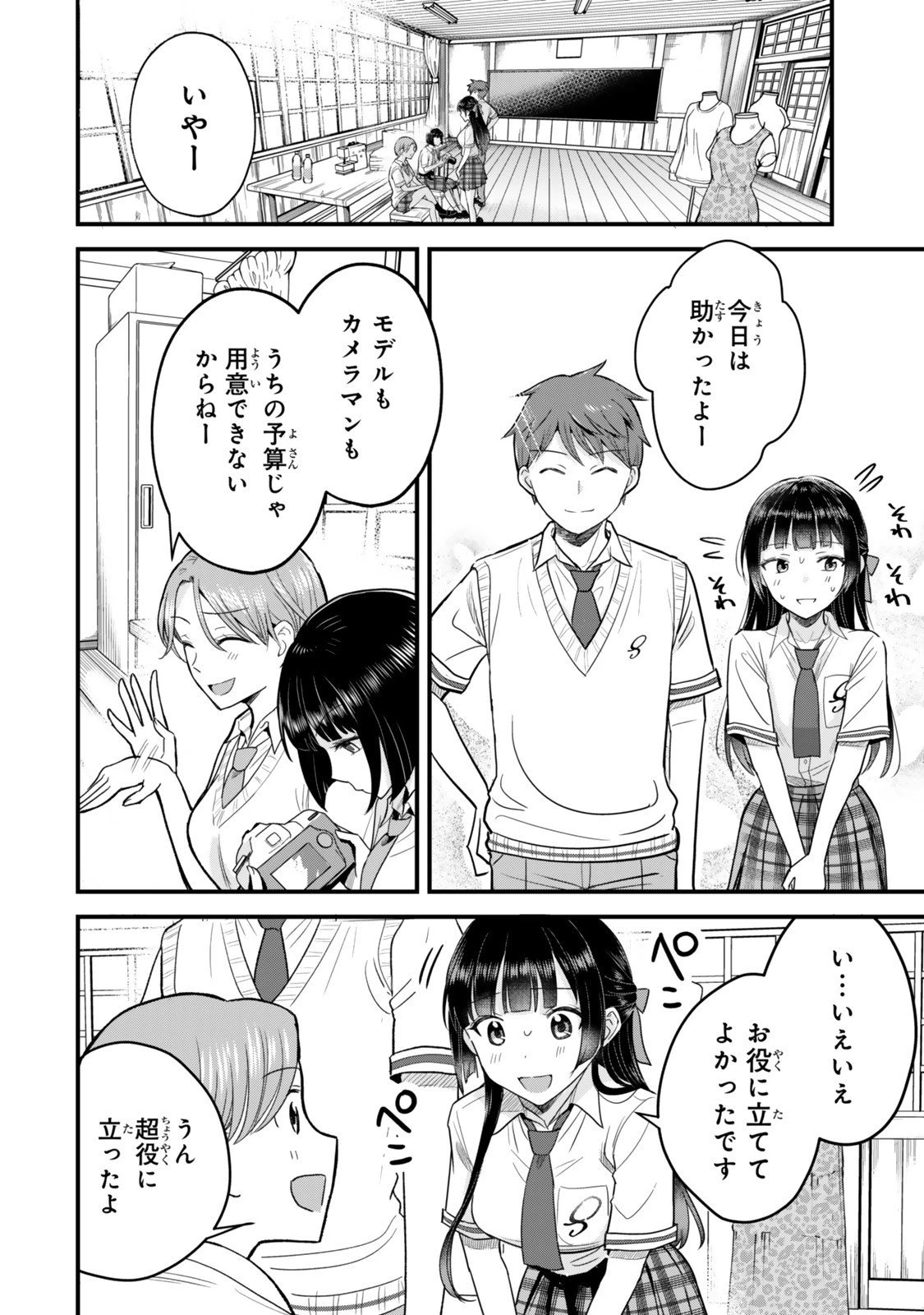 うちの清楚系委員長がかつて中二病アイドルだったことを俺だけが知っている。 第5.1話 - 2